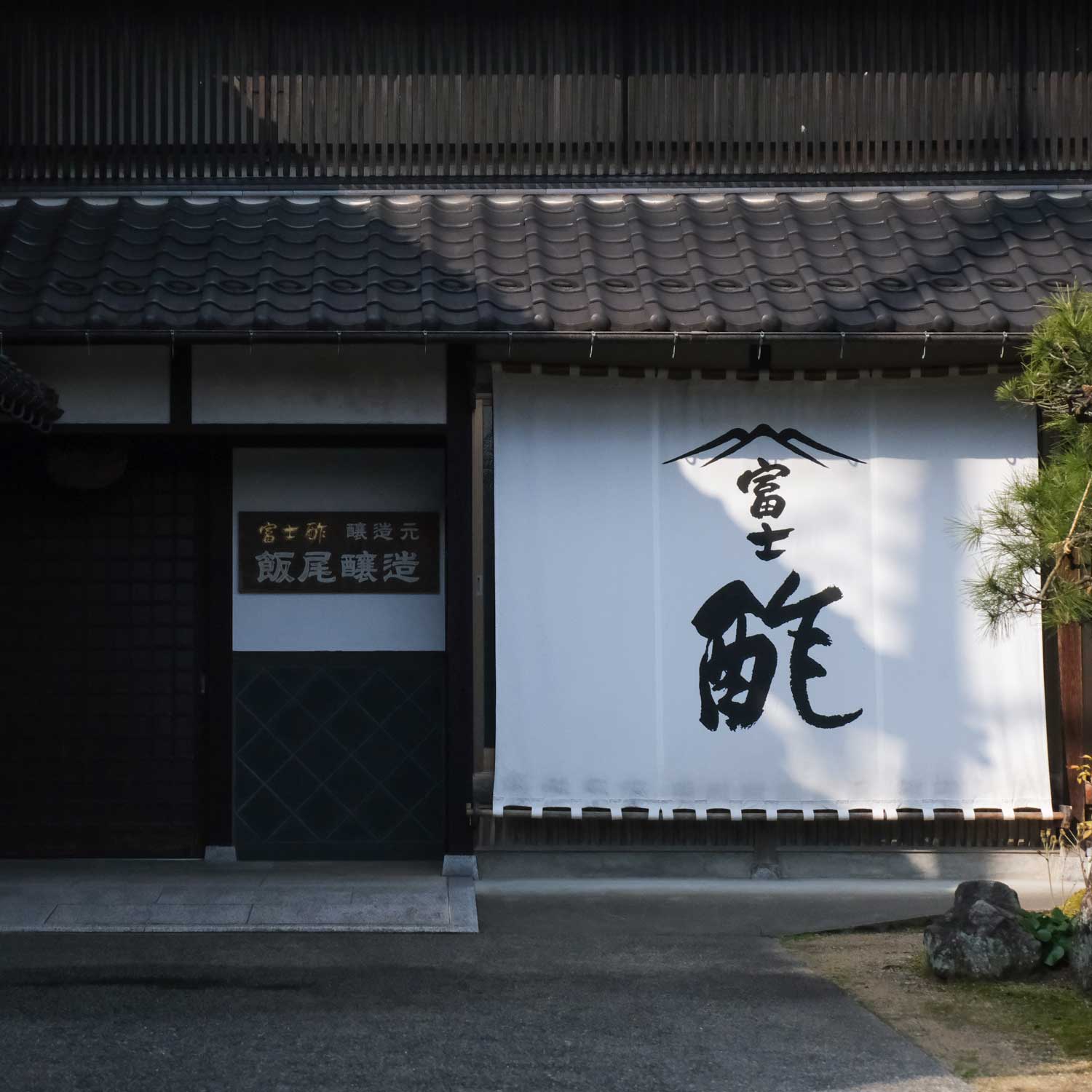 About Us: Iio Jozo and the Story of Fujisu Vinegar
