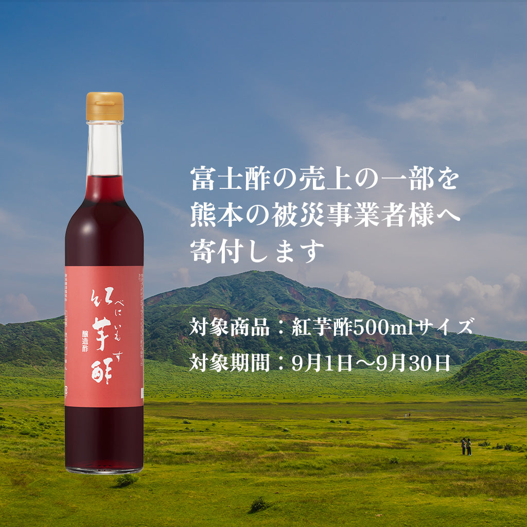 熊本の仲間のために今、ちいさなお酢屋ができる精一杯の寄付にご協力をお願いいたします