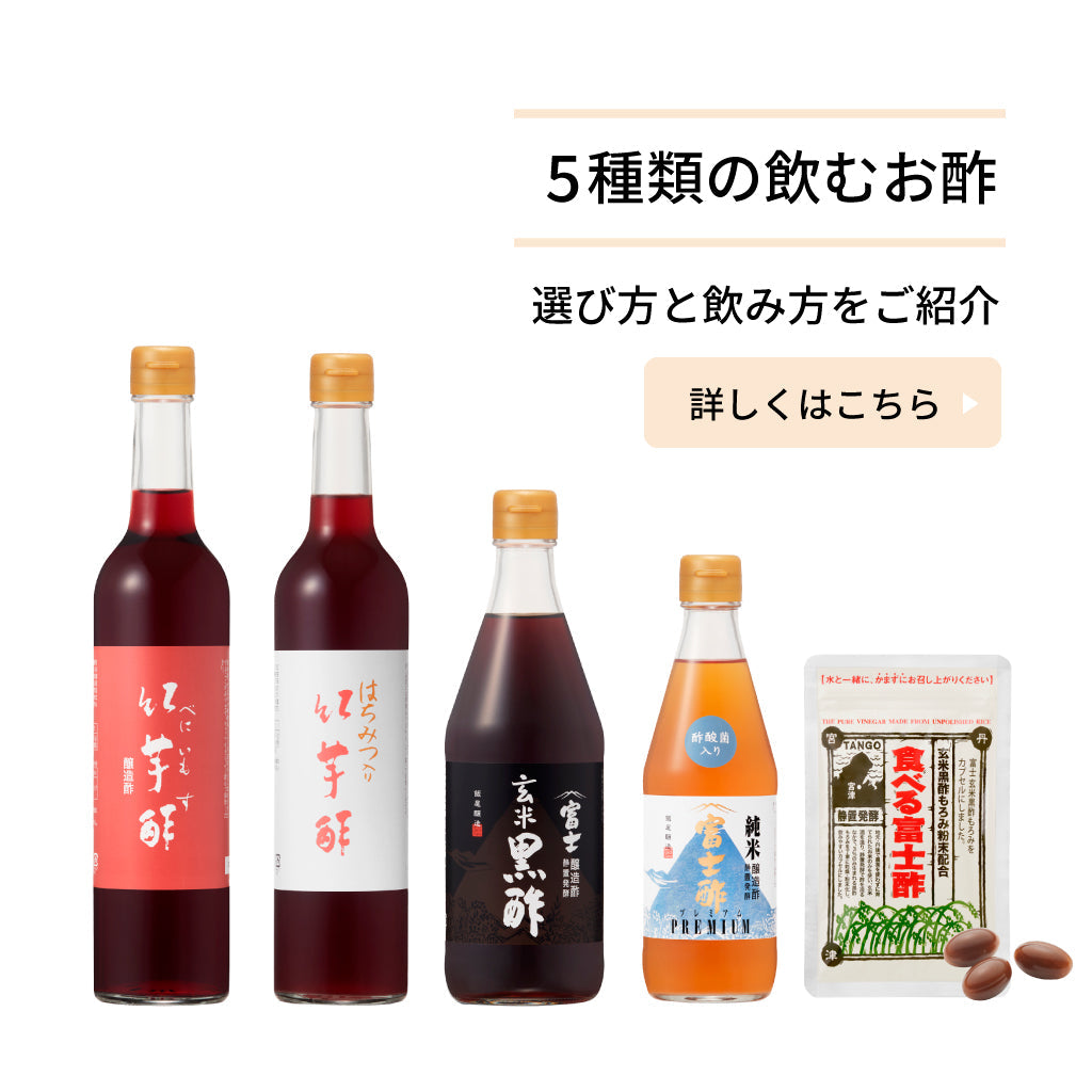 身体に良い5種類の「飲むお酢」の選び方と飲み方を紹介（無添加・砂糖不使用）
