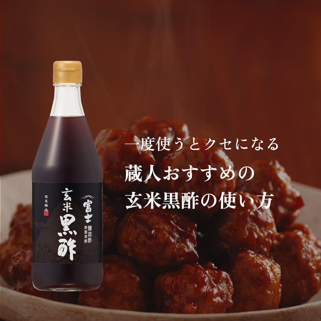 一度使うとクセになる。蔵人に聞いた「富士玄米黒酢」の使い方