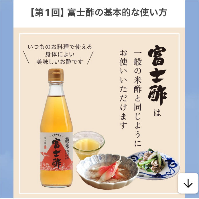 富士酢 飯尾醸造】明治26年創業 農薬不使用の米だけで造るお酢