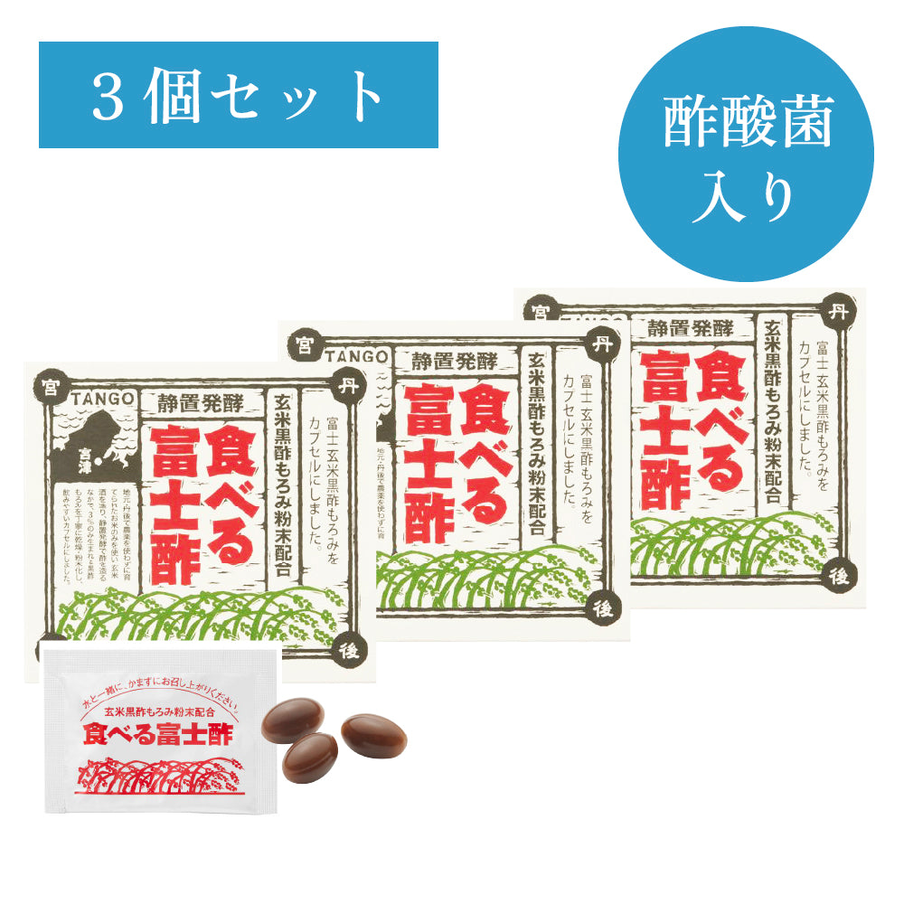 食べる富士酢(酢酸菌入り) 大袋/箱タイプ【3個セット】 – 富士酢