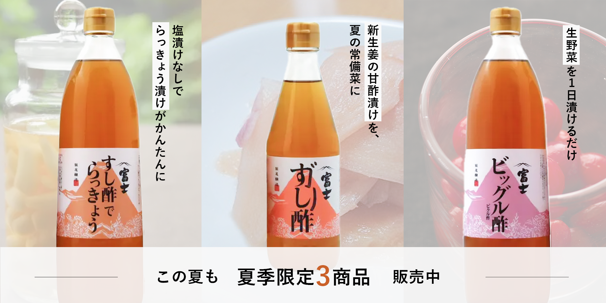 富士酢 飯尾醸造】明治26年創業 農薬不使用の米だけで造るお酢 富士酢 飯尾醸造】明治26年創業 農薬不使用の米だけで造るお酢